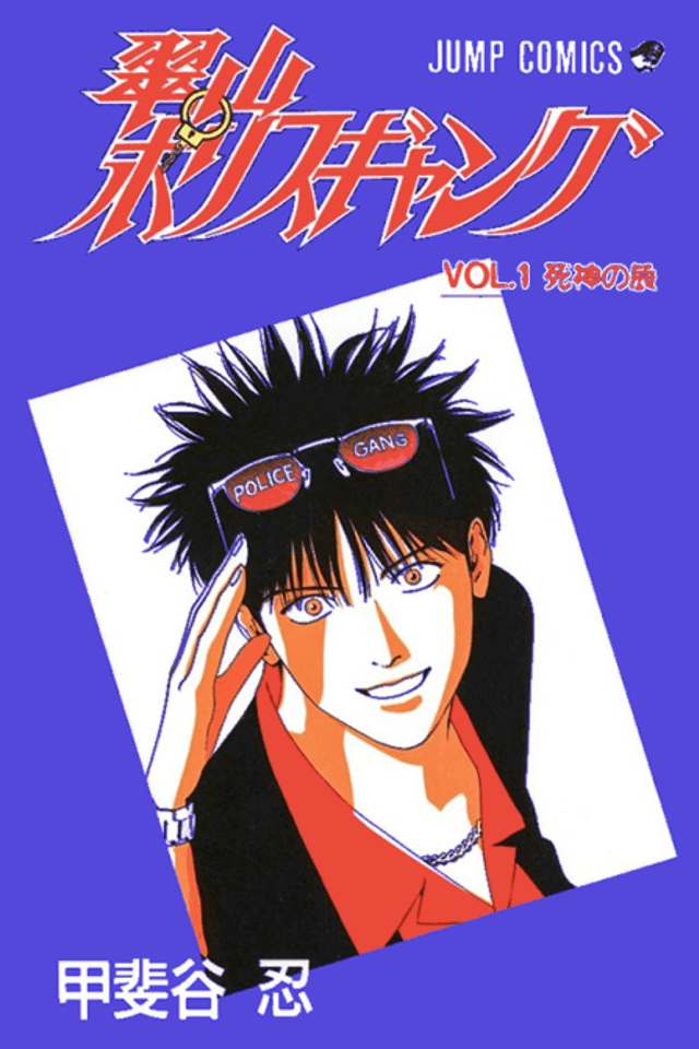 Midoriyama Police Gang
