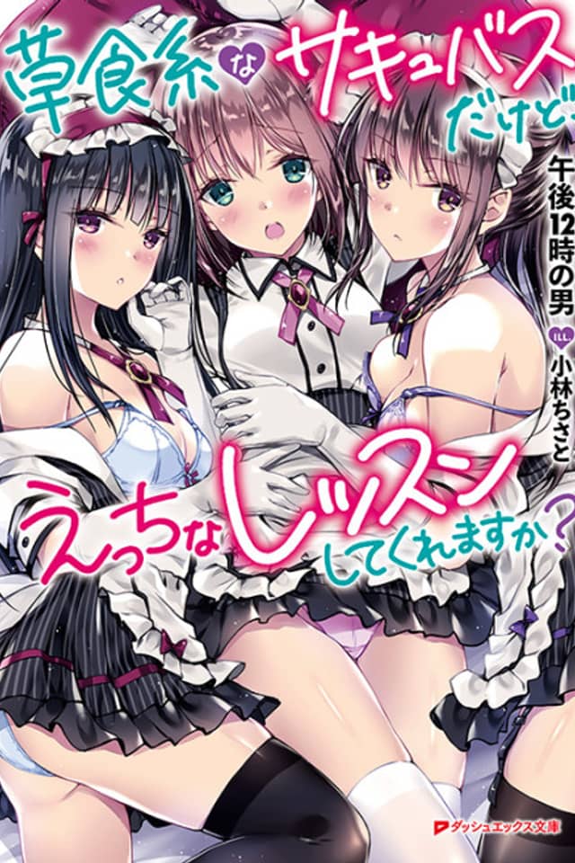 Soushokukei na Succubus dakedo, Ecchi na Lesson shite kuremasu ka?