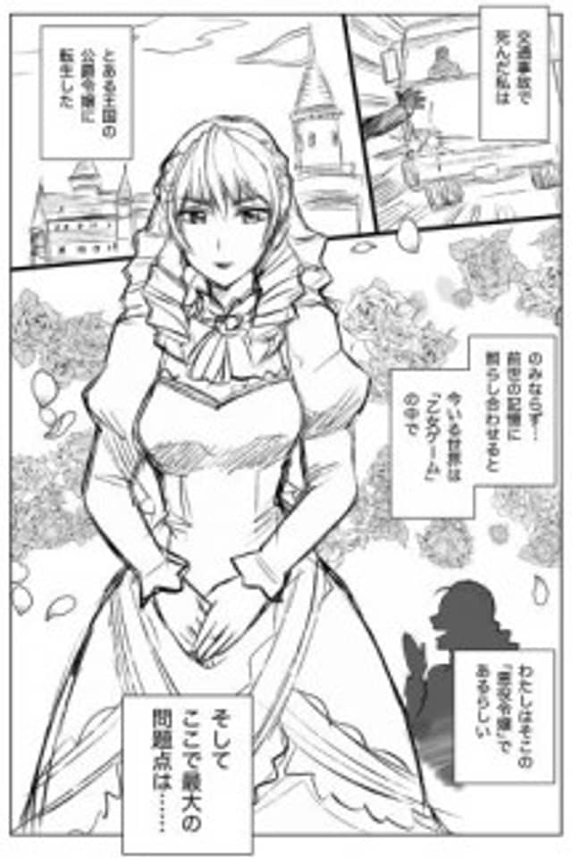 From Bureaucrat to Villainess: Dad's Been Reincarnated! (Pre-Serialization)