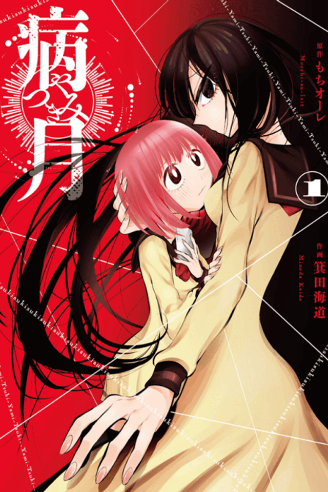 Yamitsuki: Villian's Love Story
