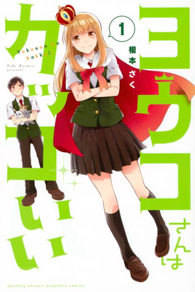 Youko-san wa Kakkoii