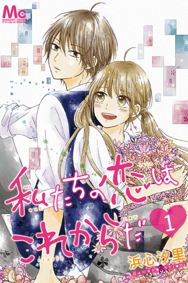 Watashitachi no Koi wa Kore kara da