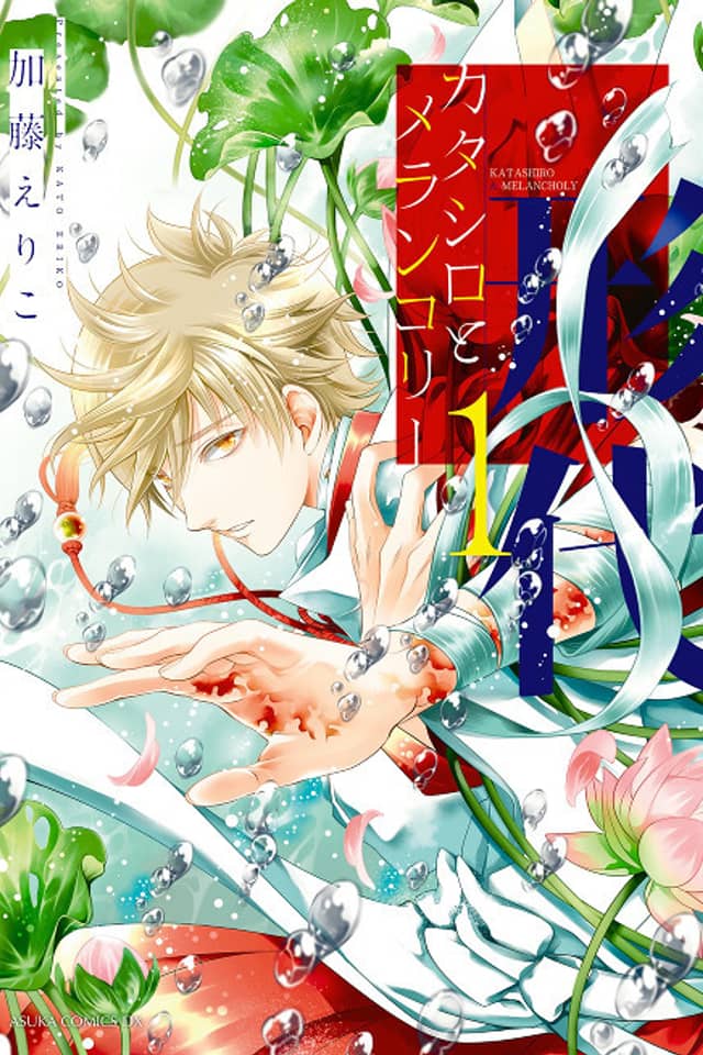 Katashiro to Melancholy