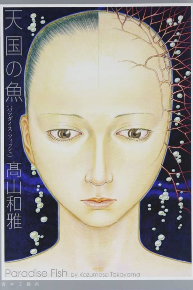 Tengoku no Sakana (Paradise Fish)
