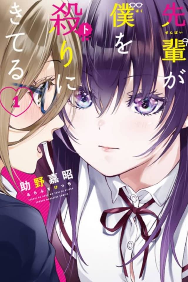 Senpai ga Boku wo Tori ni Kiteru