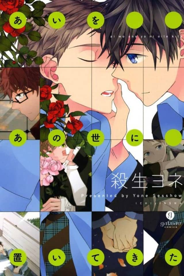Ai wo Ano Yo ni Oitekita