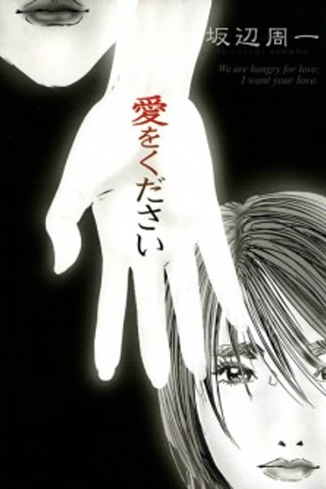 Ai wo Kudasai