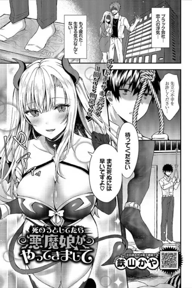 I Tried to End it All But a Demon Girl Showed Up