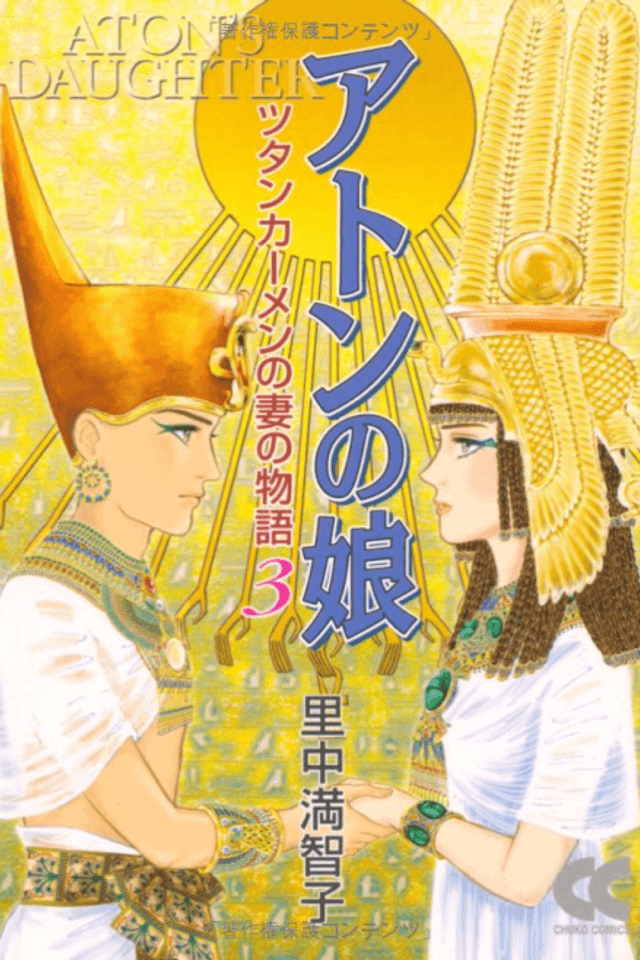 Aton no Musume