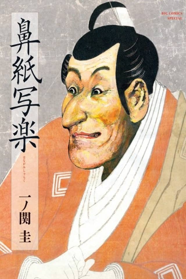 Hanagami Sharaku