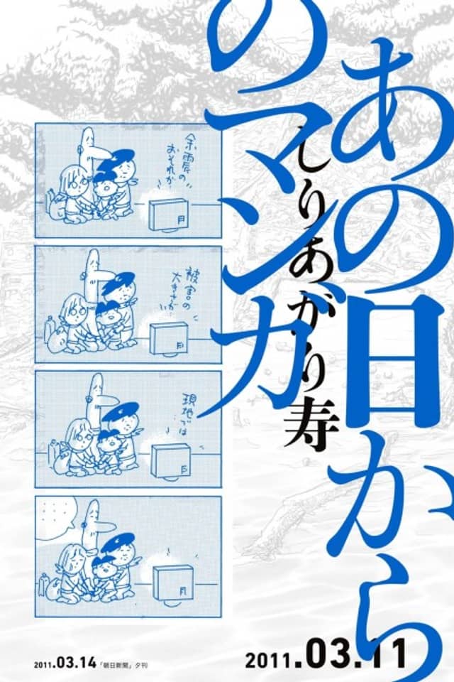 Ano Hi kara no Manga
