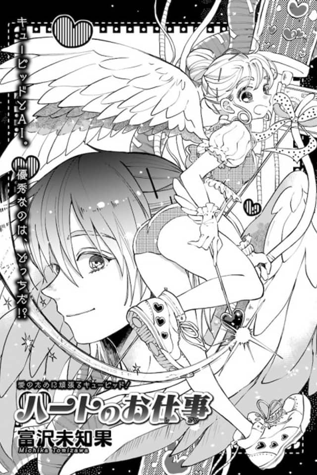 Heart no Oshigoto