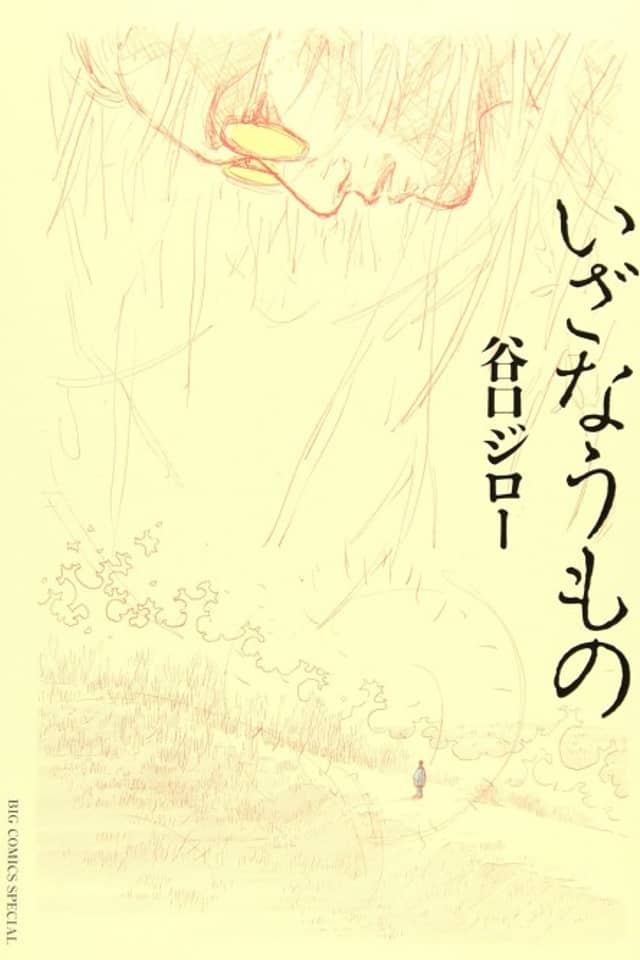 Izanaumono