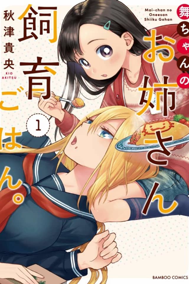 Mai-chan no Onee-san Shiiku Gohan.