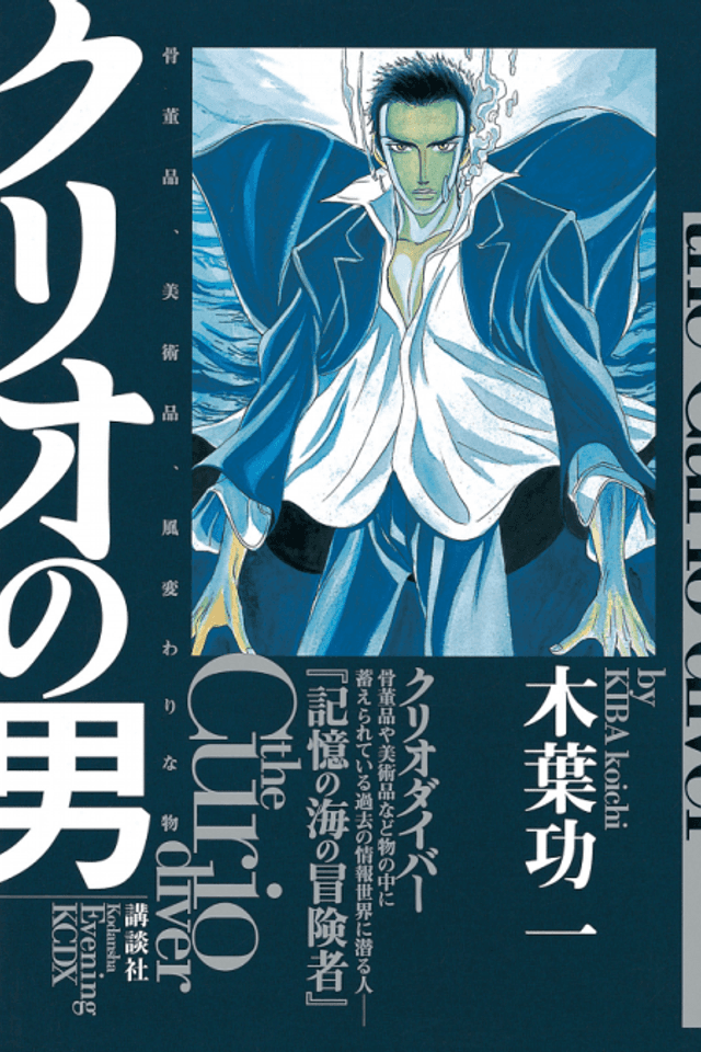 Kurio no Otoko