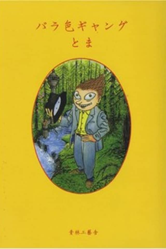 Barairo Gyangu