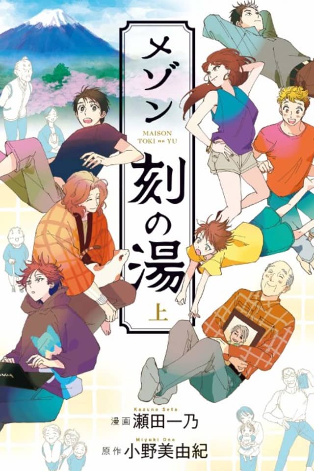 Maison Toki no Yu