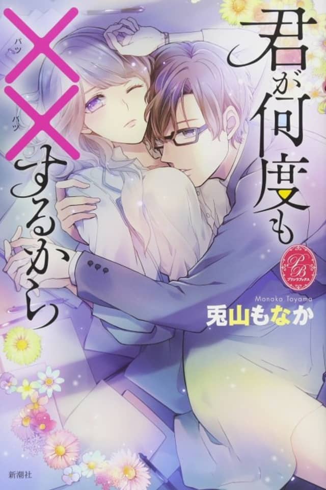 Kimi ga Nando mo xx Suru kara
