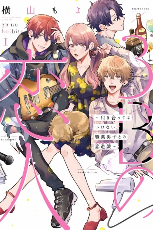 3B no Koibito: Tsukiatte wa Ikenai Shokugyou Danshi to no Koi Yuugi
