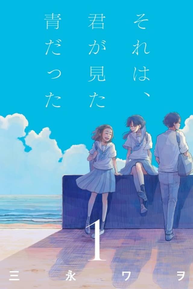 Sore wa, Kimi ga Mita Ao Datta
