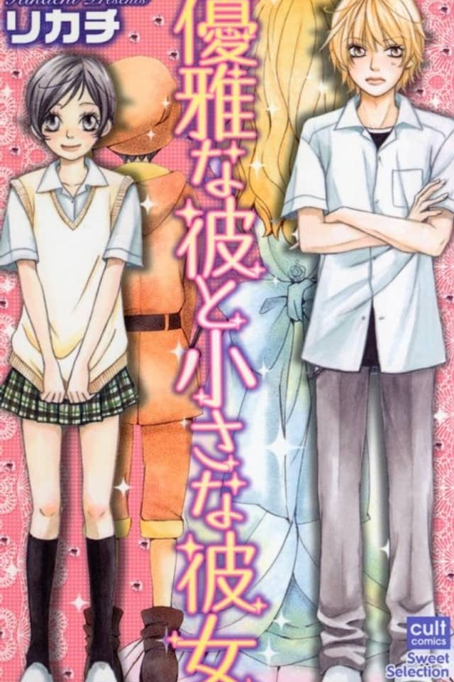 Yuuga na Kare to Chiisana Kanojo