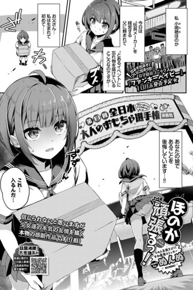 You Can Do It, Honoka!