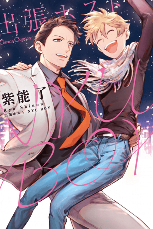 Shucchou Host NYU BOY
