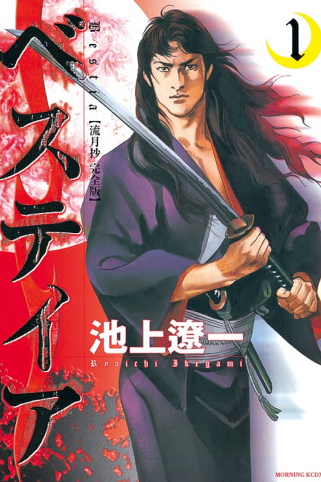 Ryûgetsushô, Relatos misteriosos del fin del Shogunato