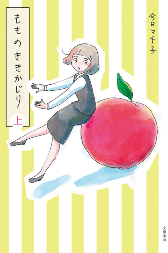 Momo no Kikikajiri