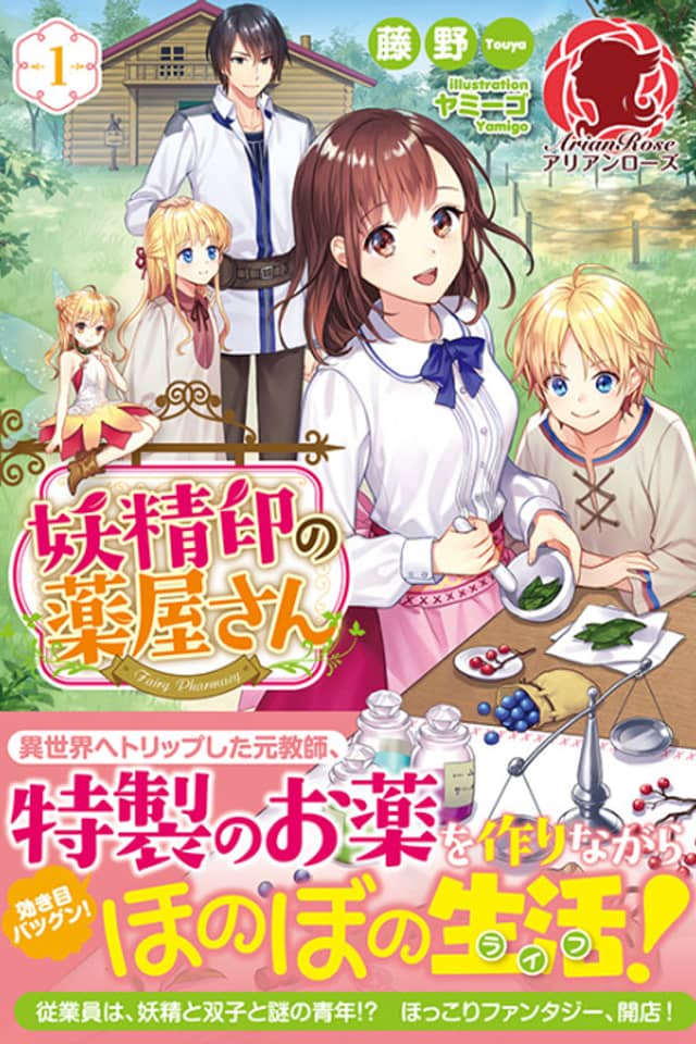Youseiin no Kusuriya-san