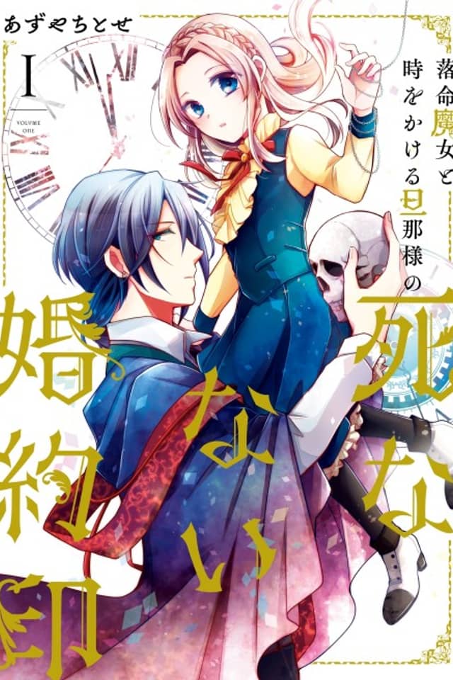 The Undying Engagement Seal of the Doomed Witch and the Young Master Who Leapt Through Time