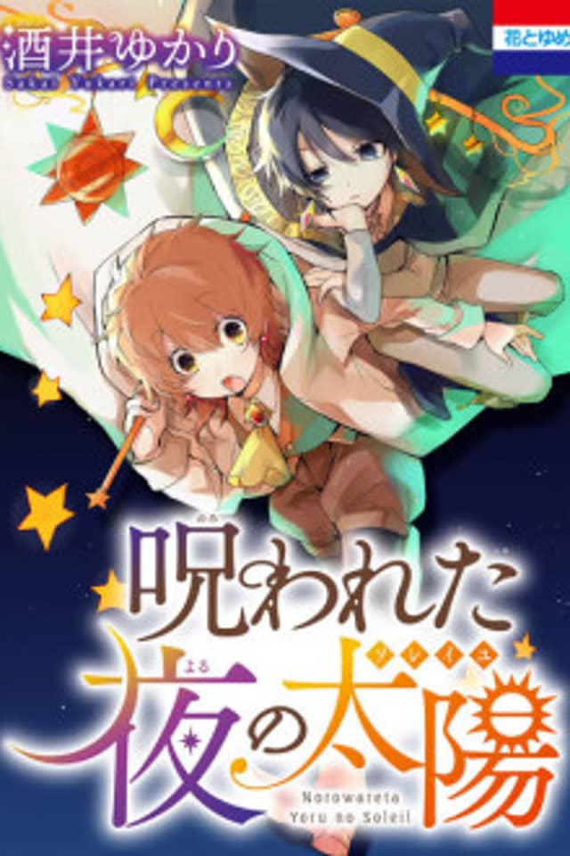 Norowareta Yoru no Soleil