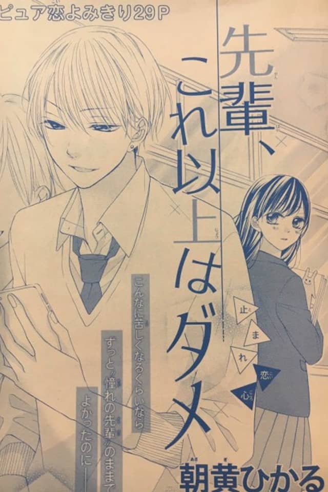 Senpai, Kore Ijou wa Dame