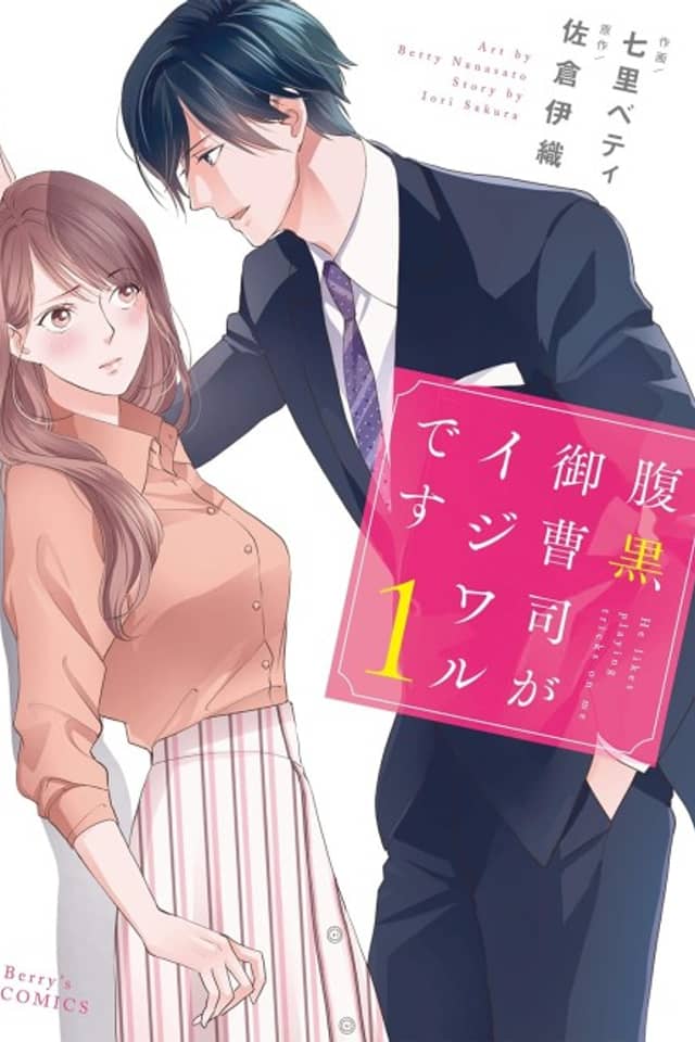 Merciless Teasing from a High-Class Suitor