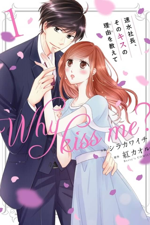 Hayami Shacho, Sono Kiss no Riyuu wo Oshiete