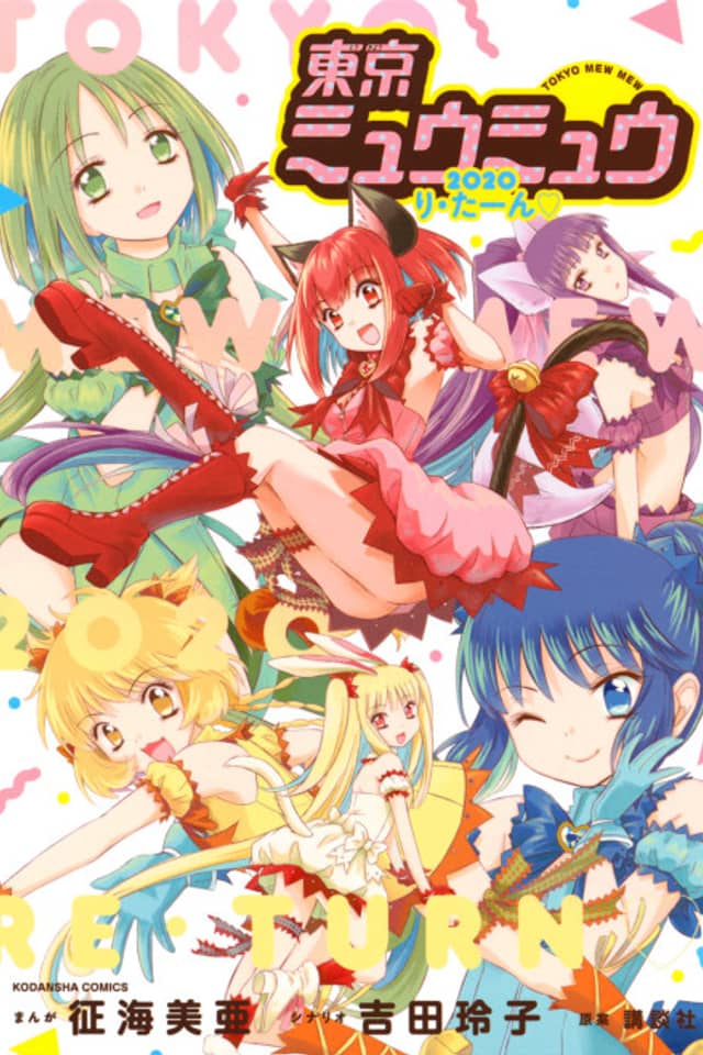 Tokyo Mew Mew 2020 Re-turn