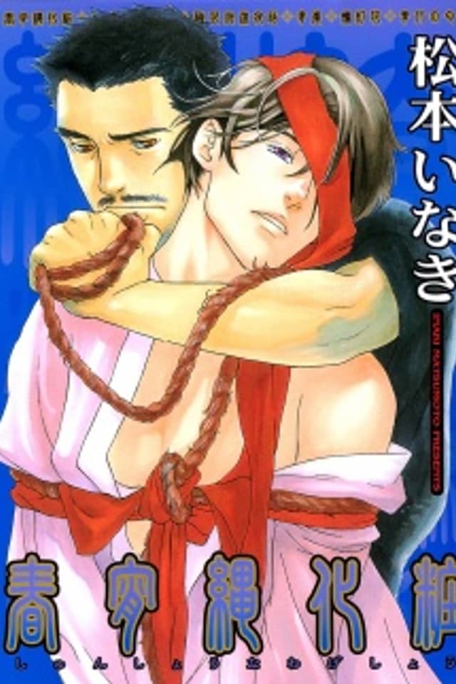 Shunshou Nawageshou