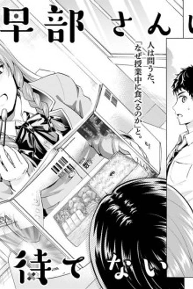 Hayabe-san wa Kyou mo Matenai