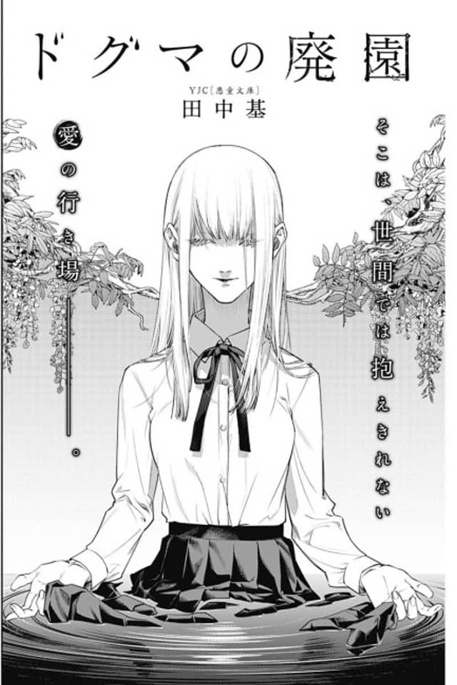 Dogma no Haien