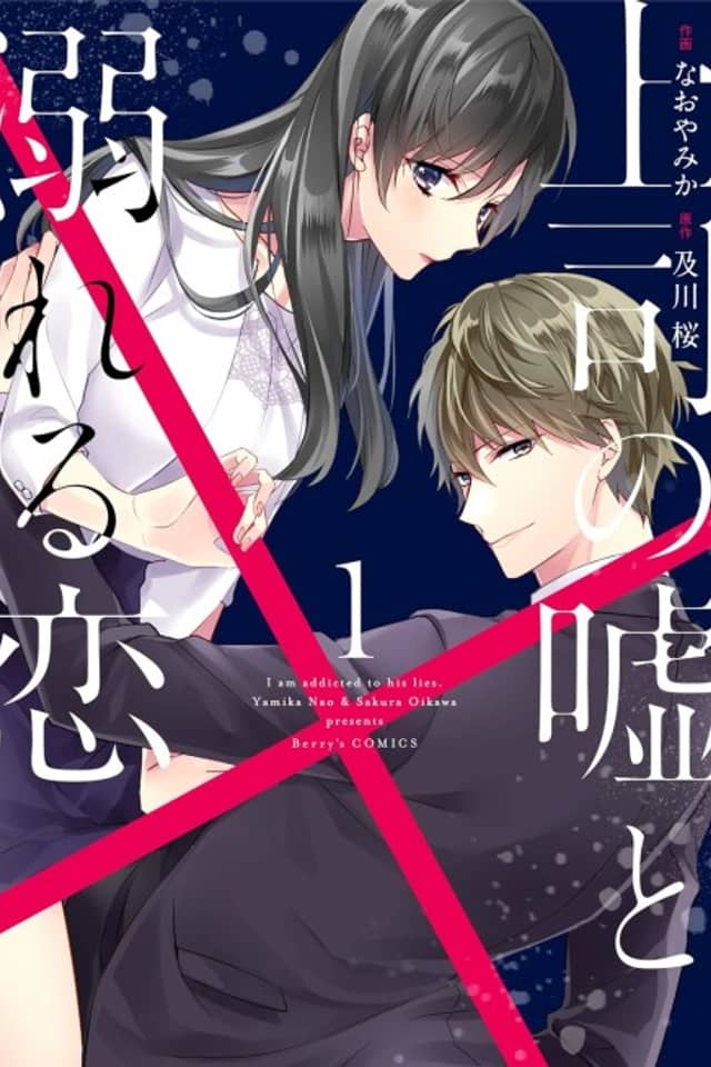 Joushi no Uso to Oboreru Koi