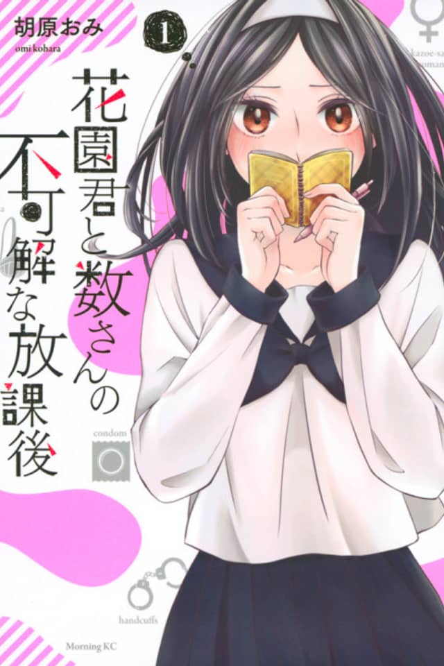Hanazono-kun & Kazoe-san's Bizarre After School