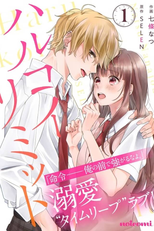 Harukoi Limit