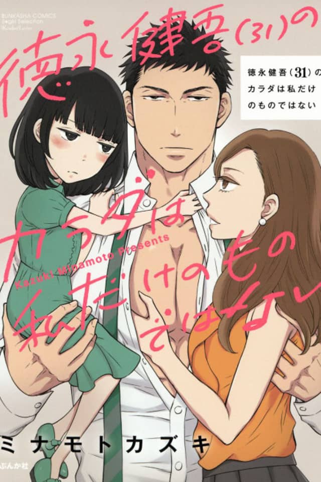 Tokunaga Kengo (31) no Karada wa Watashi Dake no Mono Dewa Nai