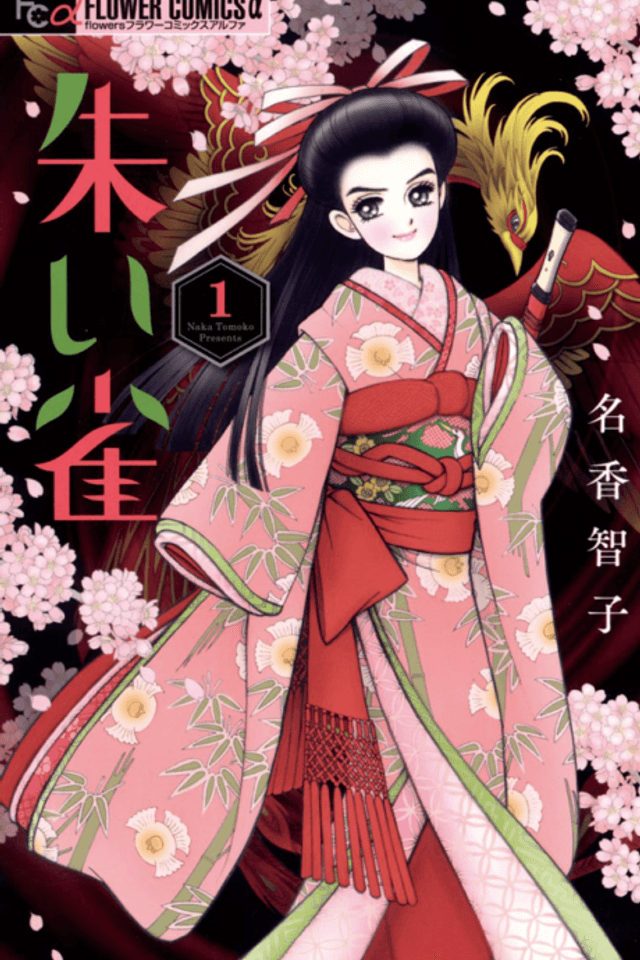 Akai Suzume