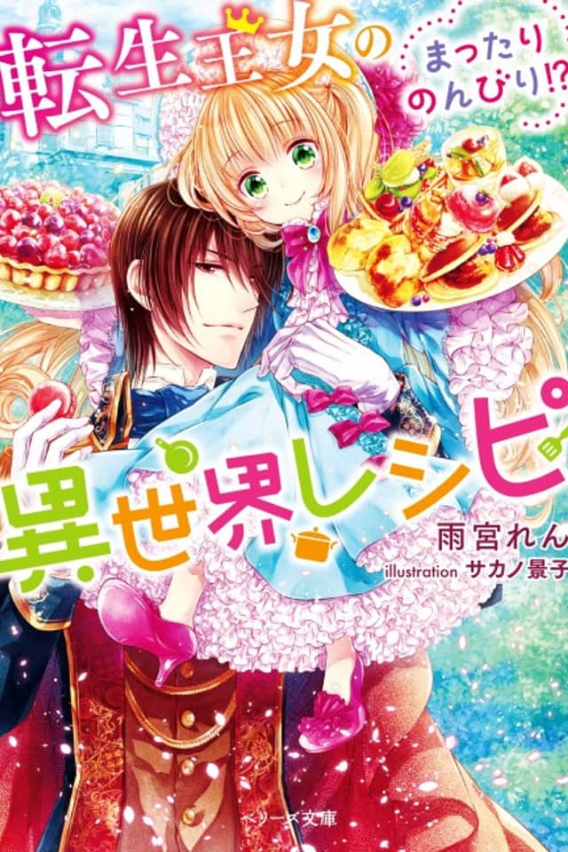 Tensei Oujo no Mattari Nonbiri!? Isekai Recipe