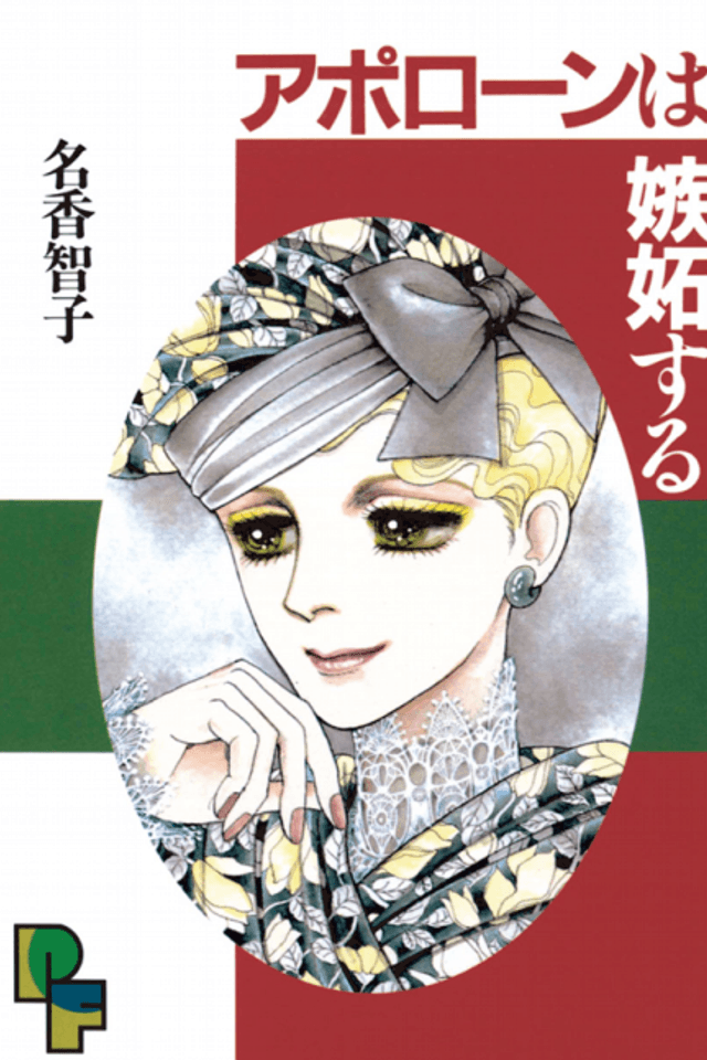 Apron wa Shittosuru