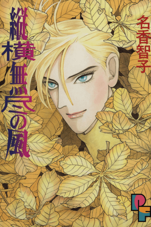 Juuou Mujin no Kaze