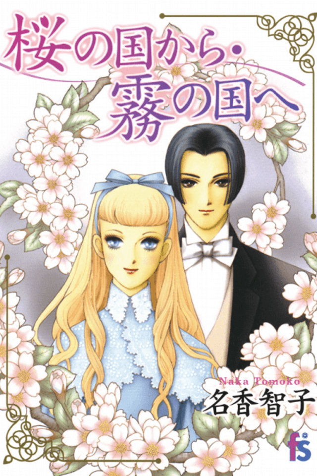 Sakura no Kuni Kara Kiri no Kuni e