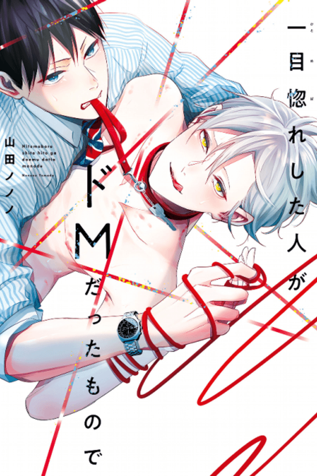 Hitomebore Shita Hito ga Do-M Datta Mono de