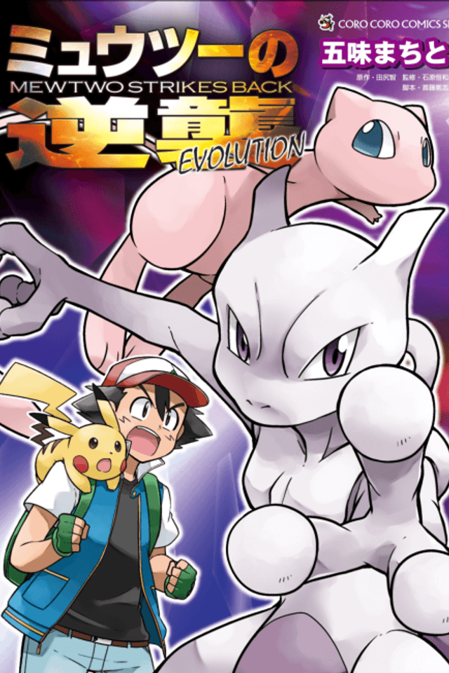Pokémon: Mewtwo Strikes Back—Evolution